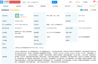 阿里云(上海)云计算成立,经营范围含基础电信业务